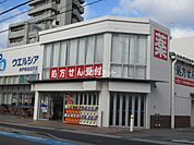 【ドラッグストア】ウエルシア神戸魚崎北町店まで880ｍ