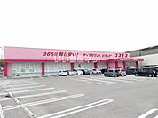 【ドラッグストア】ドラッグストアコスモス　今治阿方店まで3518ｍ