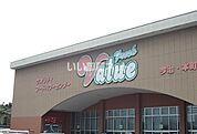 【スーパー】フレッシュバリュー　今治本町店まで995ｍ