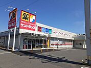 【ドラッグストア】サンドラッグ苫小牧三光店まで1595ｍ