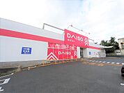【生活雑貨店】ダイソー 福岡南片江店まで446ｍ
