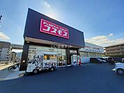 【ドラッグストア】ドラッグストアコスモス 片江店まで409ｍ