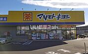 【ドラッグストア】ドラッグストア マツモトキヨシ 桶川下日出谷店まで700ｍ