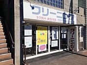 【クリーニング】リ・ブランド新江古田店まで443ｍ