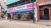 【ドラッグストア】ココカラファイン 新大工店まで269ｍ