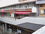 【ファーストフード】バーガーキング 湘南藤沢オーパ店まで1124ｍ
