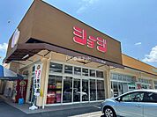 【スーパー】ショージ八本松南店まで1655ｍ