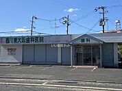 【歯科】香川東大阪歯科医院まで584ｍ