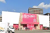 【ディスカウントショップ】ザ・ダイソー DAISO 沢良宜店まで1308ｍ