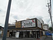 【和風料理】まいどおおきに食堂東大阪高井田食堂まで850ｍ