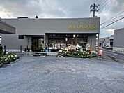 【スーパー】秋本勇商店まで945ｍ