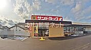 【ドラッグストア】サンドラック小山店まで291ｍ