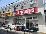 【ドラッグストア】スギドラッグ 小阪駅北店まで243ｍ