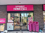 【スーパー】成城石井池尻大橋店まで1615ｍ