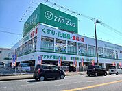 【ドラッグストア】ザグザグ福山春日店まで249ｍ