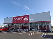 【その他】DAISO ピアシティ友部旭町店まで687ｍ