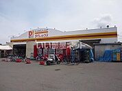 【ディスカウントショップ】ダイレックス 森店まで951ｍ