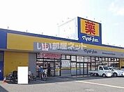 【ドラッグストア】マツモトキヨシ茅ヶ崎高田店まで559ｍ
