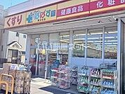 【ドラッグストア】どらっぐぱぱす 東立石店まで193ｍ