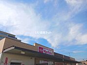 【スーパー】マックスバリュ　平岡店まで1069ｍ
