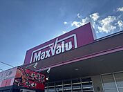 【スーパー】マックスバリュ　東加古川店まで1481ｍ