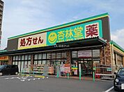 【ドラッグストア】杏林堂ドラッグストア 富士永田店まで106ｍ