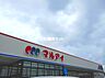 周辺：【スーパー】マルアイ 六分一店まで1484ｍ