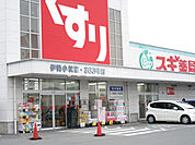 【ドラッグストア】スギ薬局 伊勢小俣店まで1745ｍ
