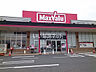 周辺：【スーパー】マックスバリュ厚狭店まで1773ｍ