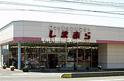 【生活雑貨店】しまむら山陽店まで1633ｍ