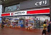 【ドラッグストア】ココカラファイン神戸元町店様まで967ｍ