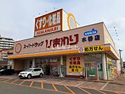 【ドラッグストア】ひまわり　水呑店まで1054ｍ