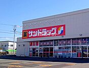 【ドラッグストア】サンドラッグ　恵庭大町店まで280ｍ