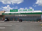 【ドラッグストア】ZAG ZAG(ザグザグ) 駅家店まで515ｍ