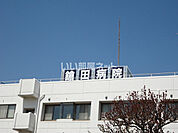 【総合病院】鎗田病院まで1166ｍ