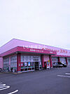 【ドラッグストア】ドラッグコスモス池田店まで1042ｍ