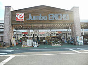 【ホームセンター】ジャンボエンチョー　掛川店まで1109ｍ