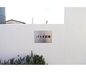 大阪府池田市荘園1丁目：物件画像／大阪ハウスコム株式会社　ミニミニFC山田店