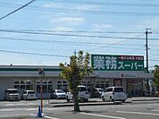 【スーパー】業務スーパー磐田店まで949ｍ