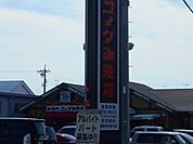 【その他】コメダ珈琲店磐田今之浦店まで708ｍ