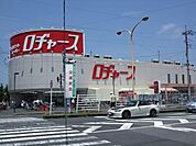 【ショッピングセンター】ロヂャース川越店まで1000ｍ
