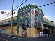 【スーパー】生鮮館やまひこ岩倉店まで249ｍ
