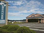 【内科】野尻内科医院まで2300ｍ