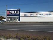 【ドラッグストア】クリエイト富津青木店まで1600ｍ