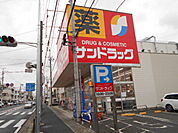 【ドラッグストア】サンドラッグ川崎宮内店まで632ｍ