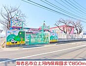 【幼稚園】上河内保育園まで850ｍ