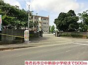 【小学校】中新田小学校まで500ｍ