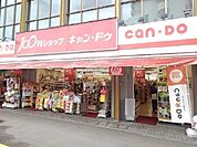 キャンドゥまで450ｍ