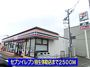 【スーパー】セブンイレブン羽生弥勒店まで2500ｍ
