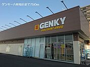 【ドラッグストア】ゲンキー六軒町店まで750ｍ